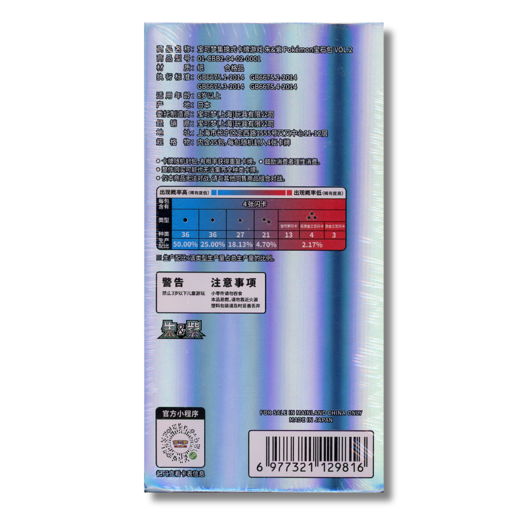 Simplified Chinese Gemstone Horizons Vol. 2 Booster Box