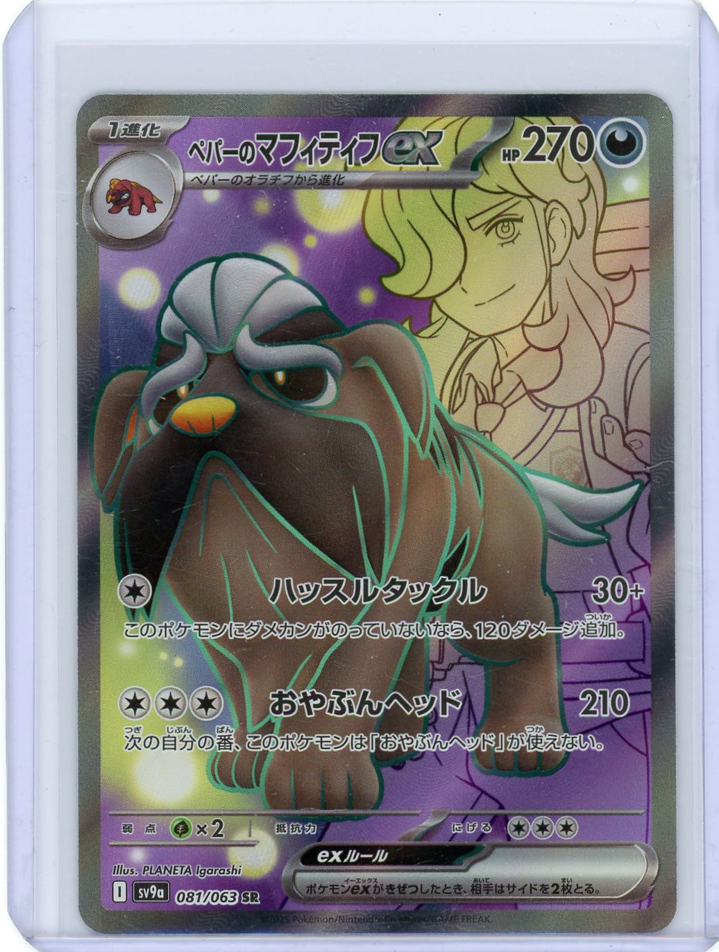 Arven's Mabosstiff ex - 081/063 - SV9a: Heat Wave Arena