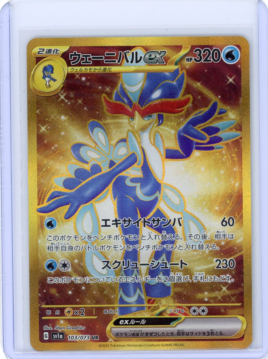 Quaquaval ex - 103/073 - SV1a: Triplet Beat
