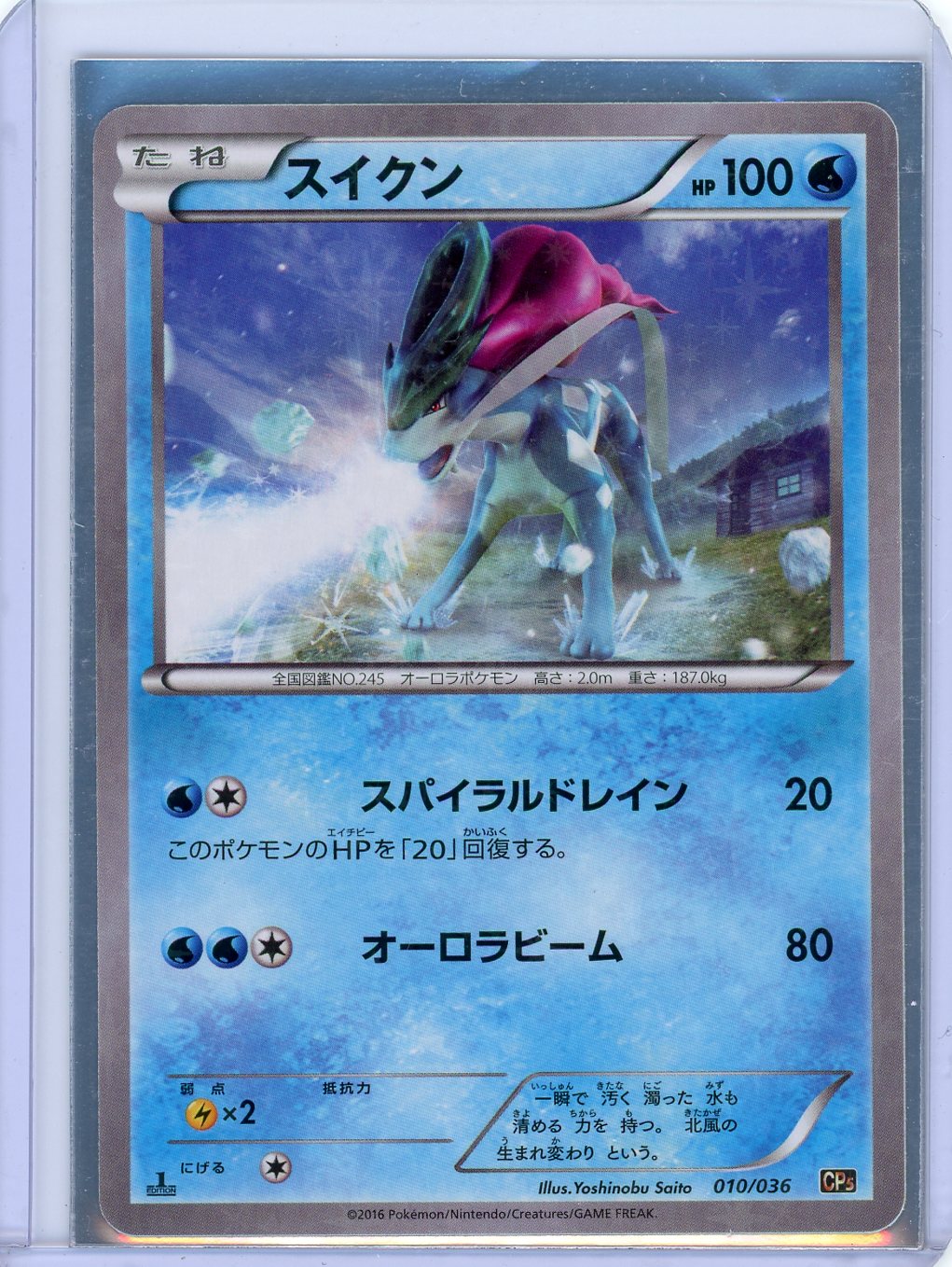 Suicune - CP5: Mythical & Legendary Dream Shine Collection