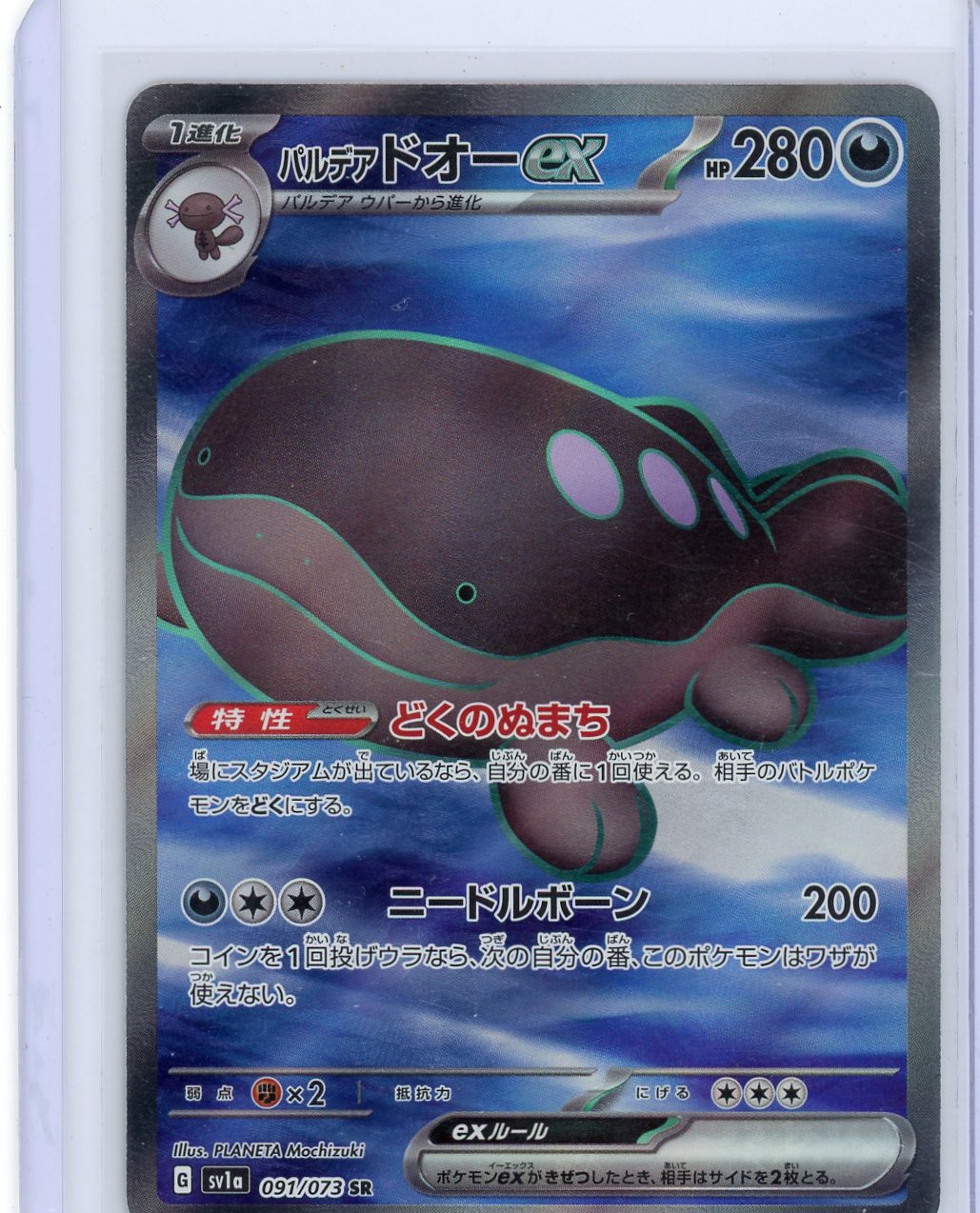 Paldean Clodsire ex - 091/073 - SV1a: Triplet Beat