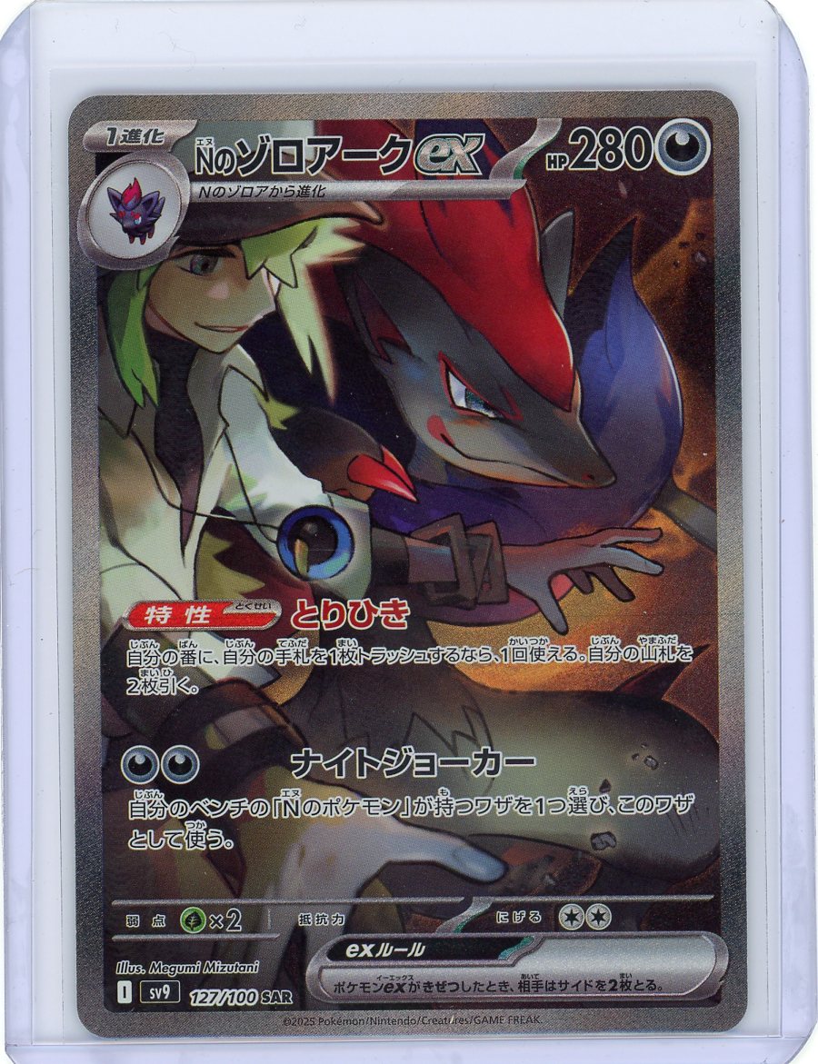 N's Zoroark ex - 127/100 - SV9: Battle Partners (SV9)