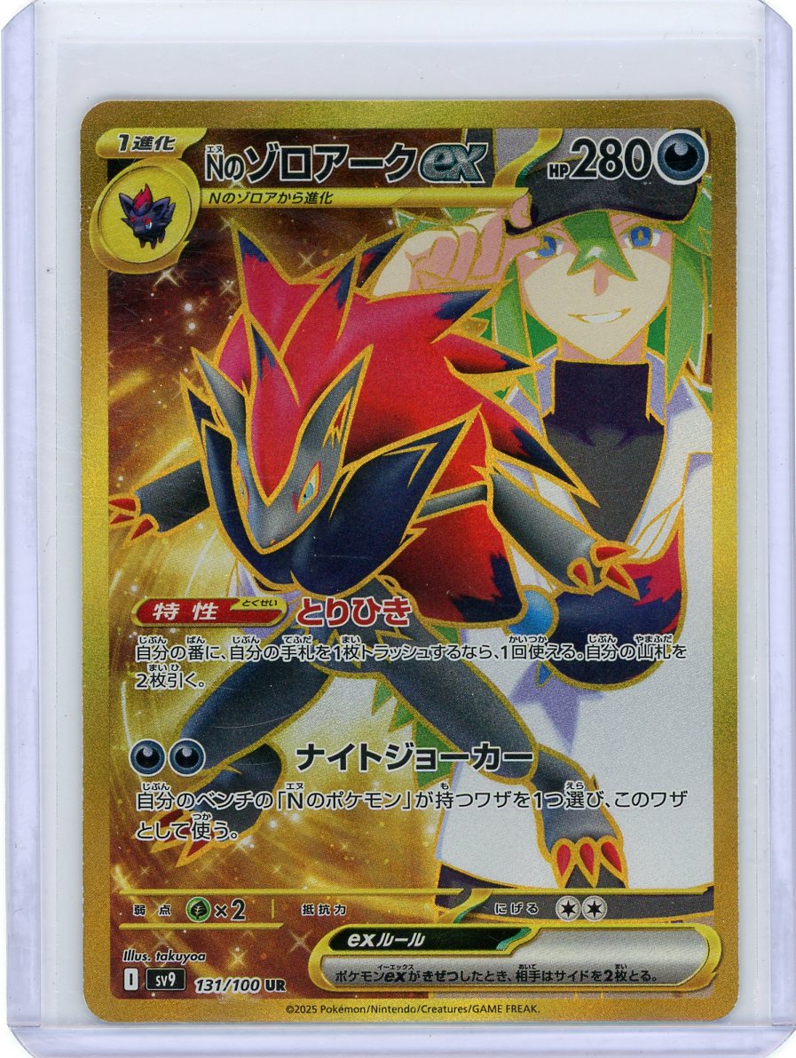 N's Zoroark ex - 131/100 - SV9: Battle Partners