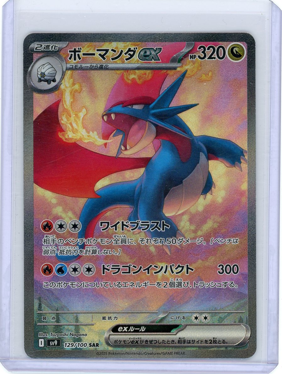 Salamence ex - 129/100 - SV9 Battle Partners