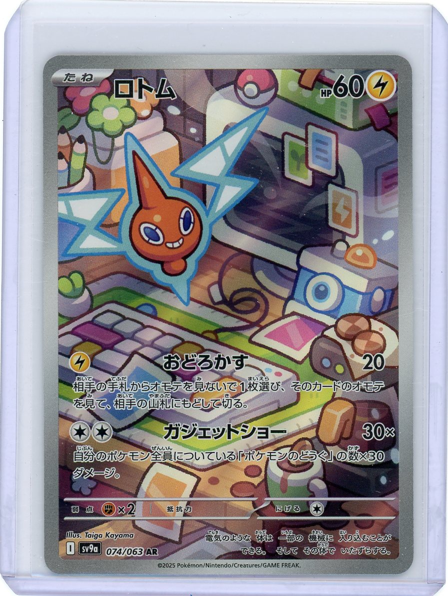 Rotom - 074/063 - SV9a