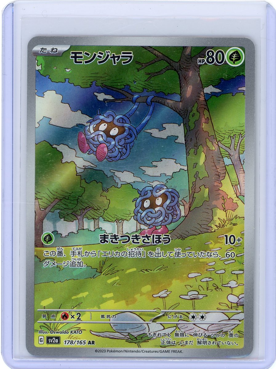 Tangela - 178/165 - SV2a: Pokemon Card 151
