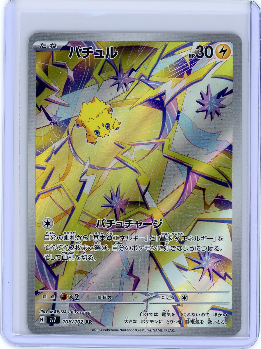 Joltik - 108/102 - SV7: Stellar Miracle
