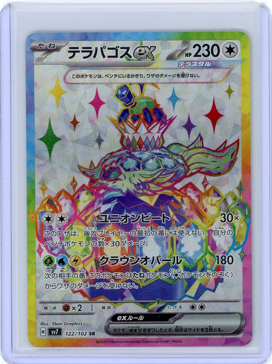 Terapagos ex - 122/102 - SV7: Stellar Miracle