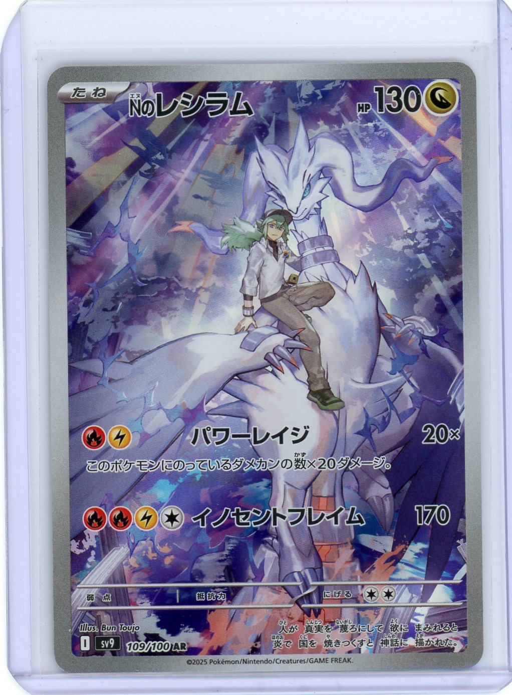 N's Reshiram - 109/100 - SV9: Battle Partners