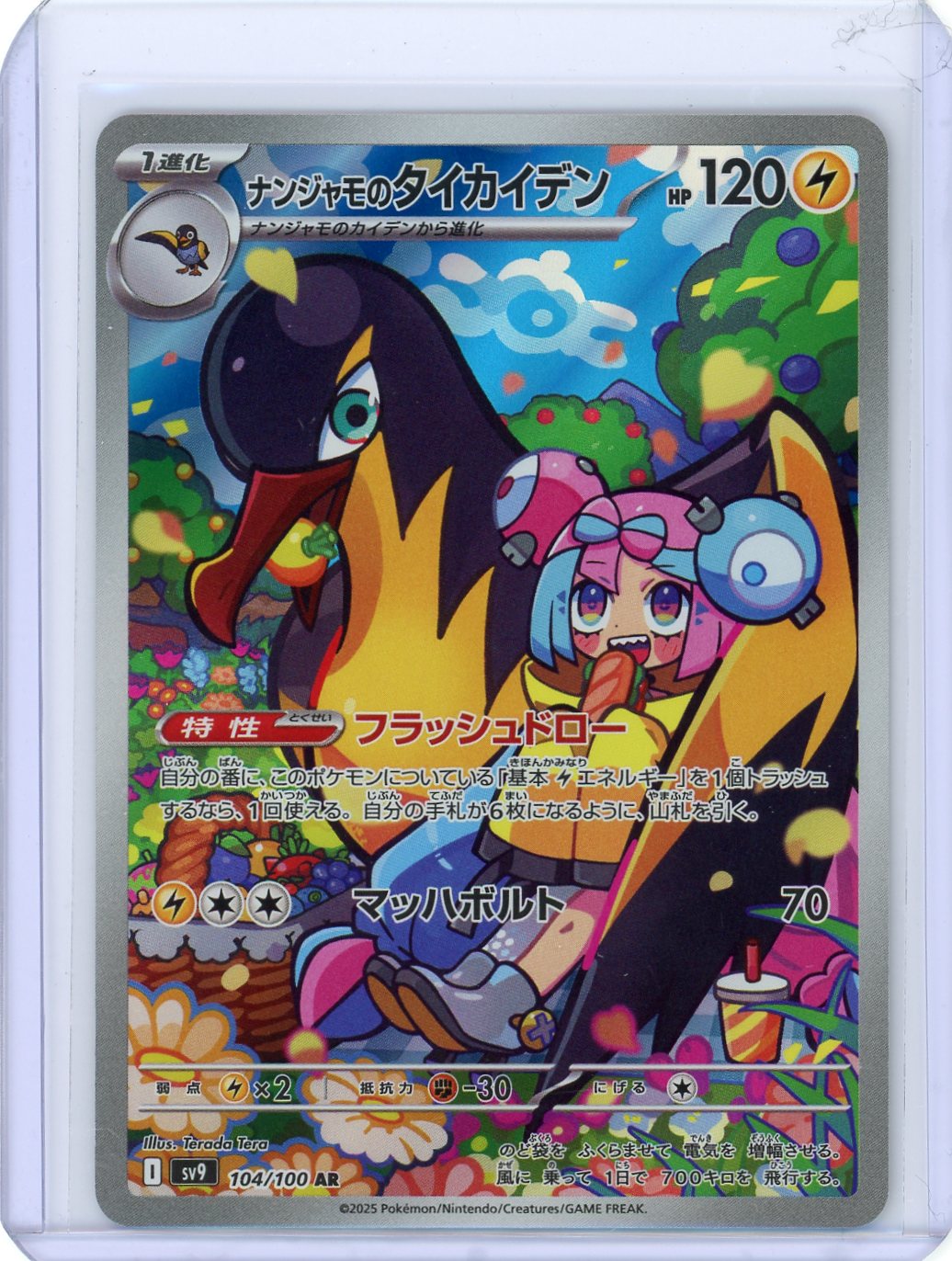 Iono's Kilowattrel - 104/100 - SV9: Battle Partners