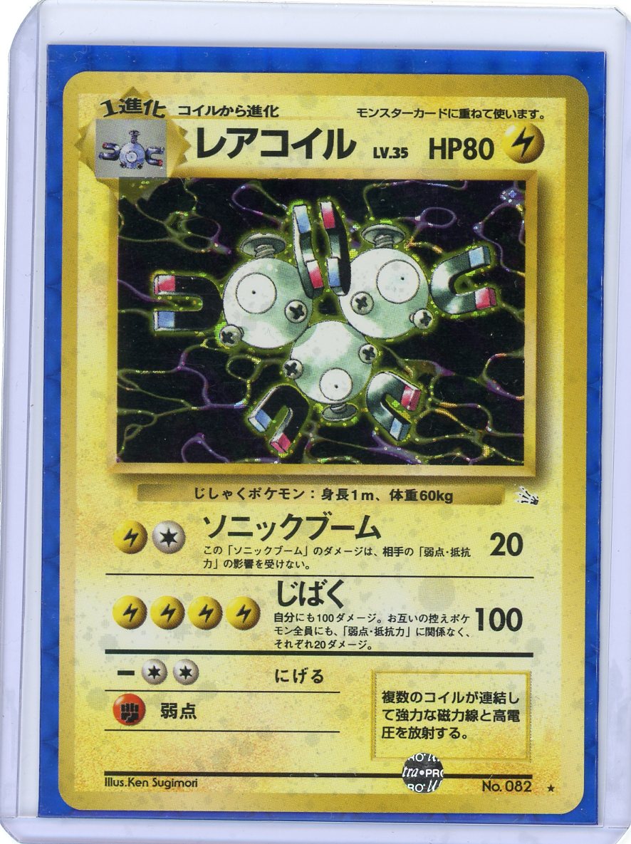 Magneton #82 Pokemon Japanese Mystery of the Fossils