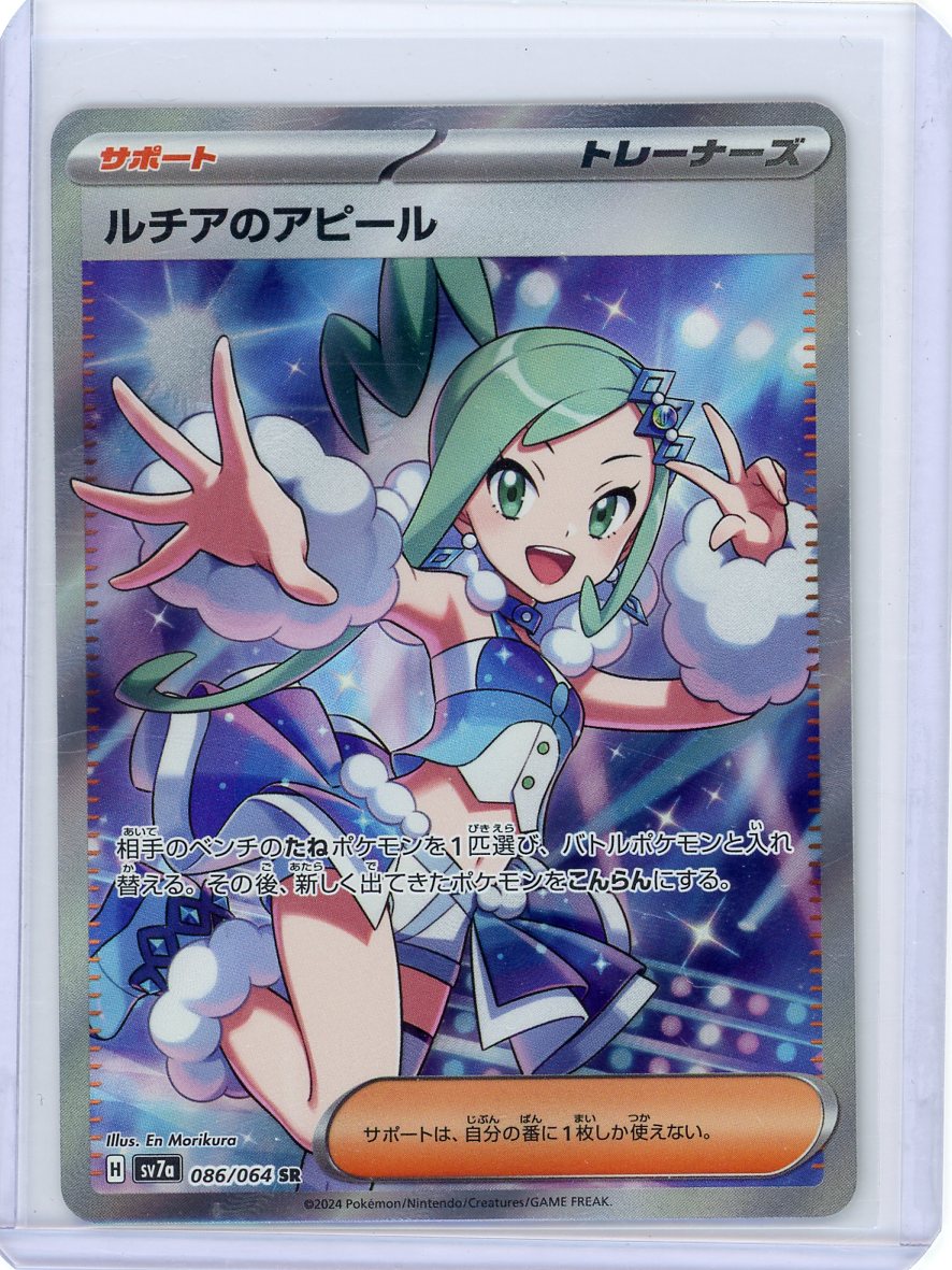 Lisia's Appeal - 086/064 - SV7a: Paradise Dragona