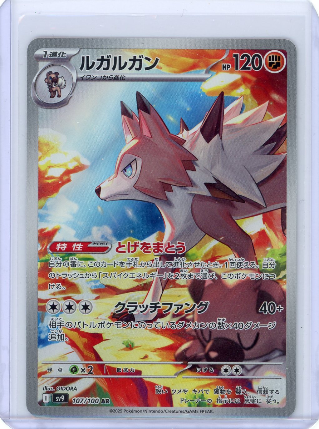 Lycanroc - 107/100 - SV9: Battle Partners
