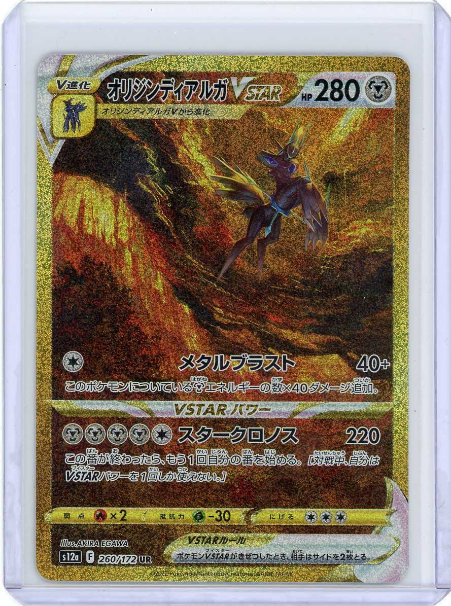 Origin Forme Dialga VSTAR - 260/172 - S12a: VSTAR Universe