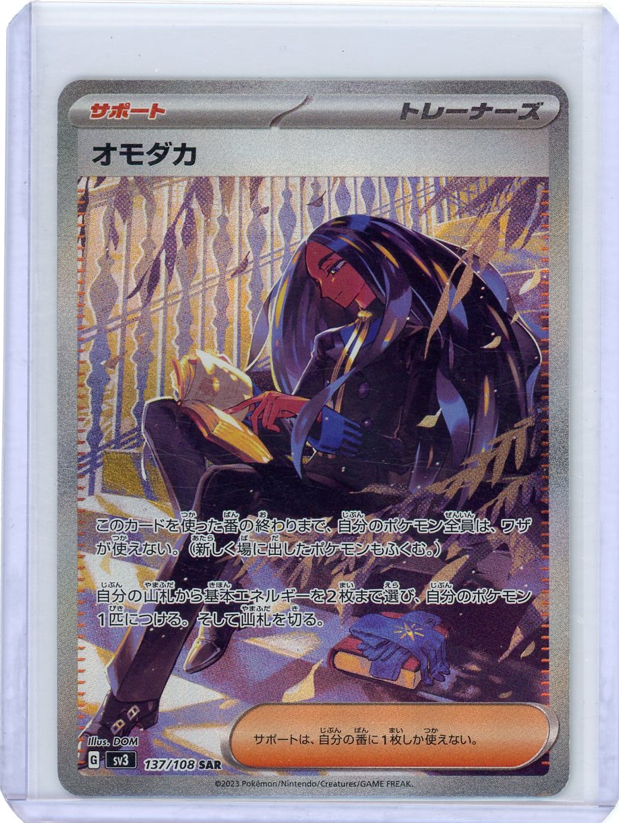 Geeta - 137/108 - SV3: Ruler of the Black Flame
