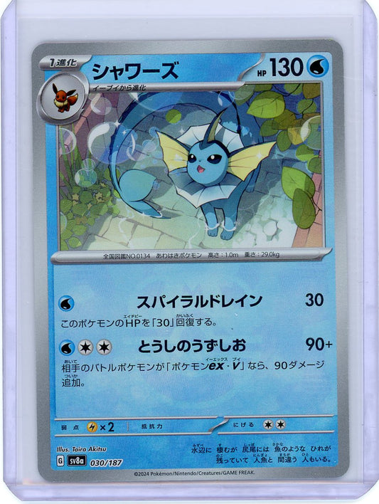 Vaporeon (Master Ball Pattern) - SV8a: Terastal Fest ex