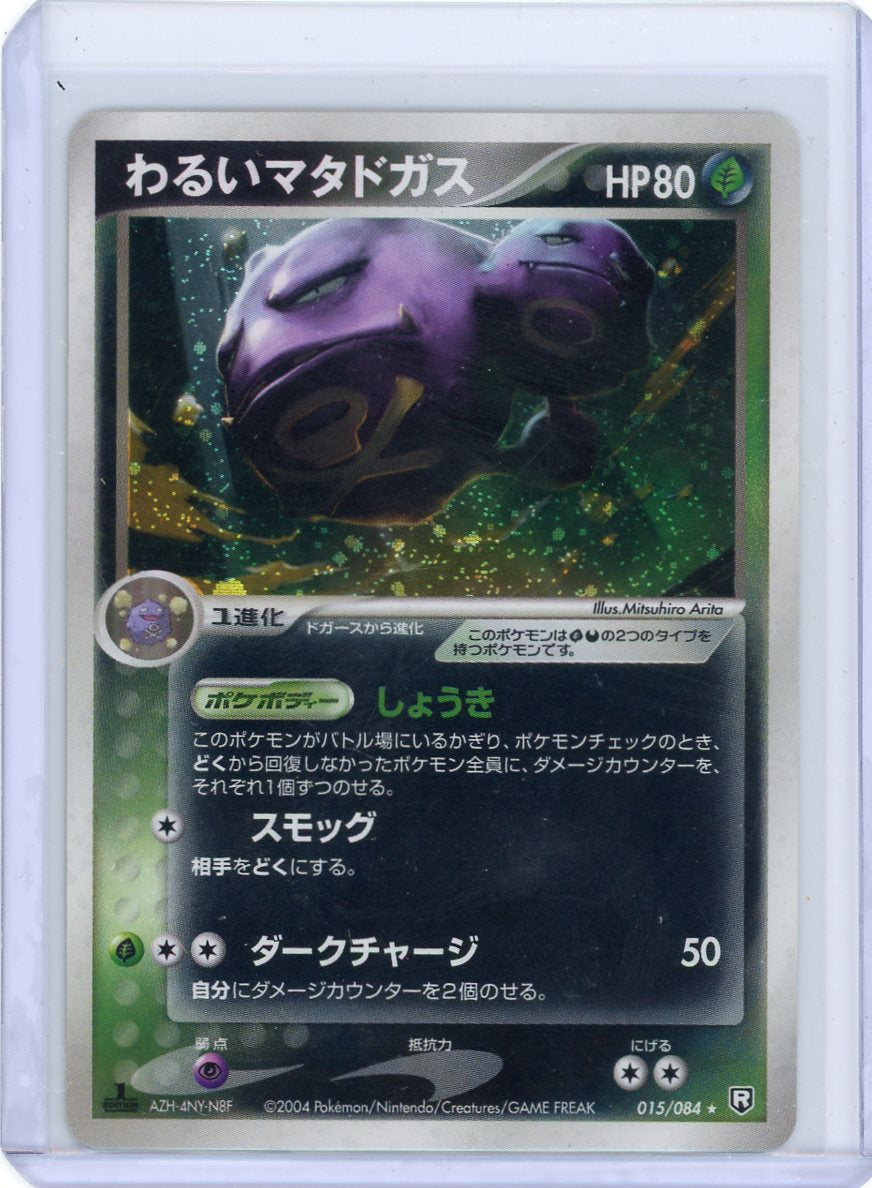 1st Edition - Dark Weezing - Rocket Gang Strikes Back
