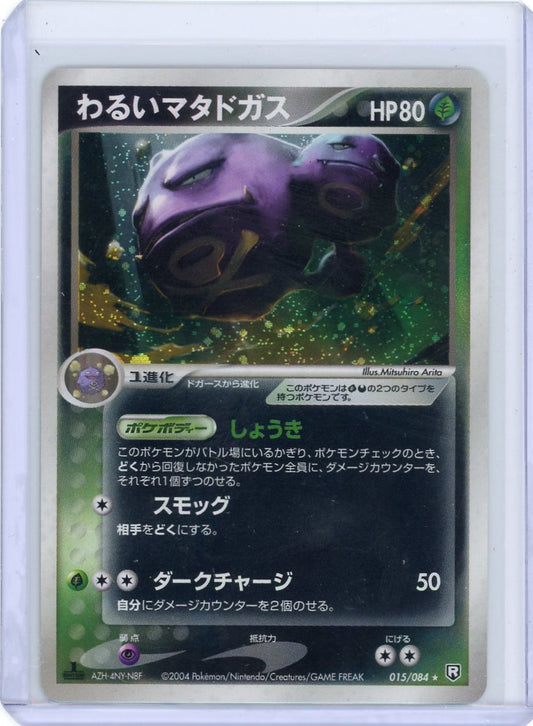 1st Edition - Dark Weezing - Rocket Gang Strikes Back