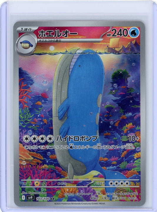 Wailord - 103/100 - SV9: Battle Partners