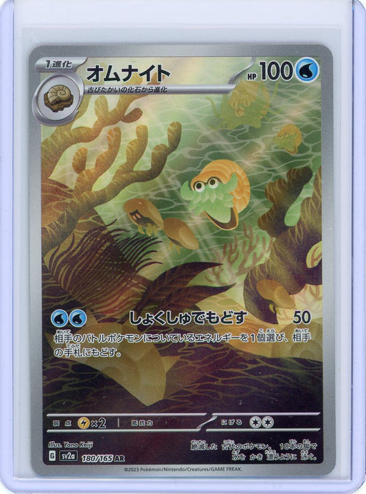 Omanyte - 180/165 - SV2a: Pokemon Card 151