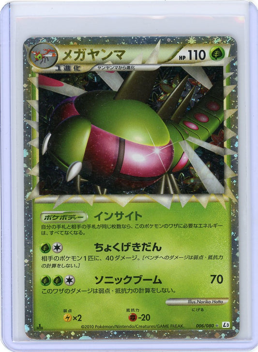 Yanmega - 006/080 - L3: Clash at the Summit