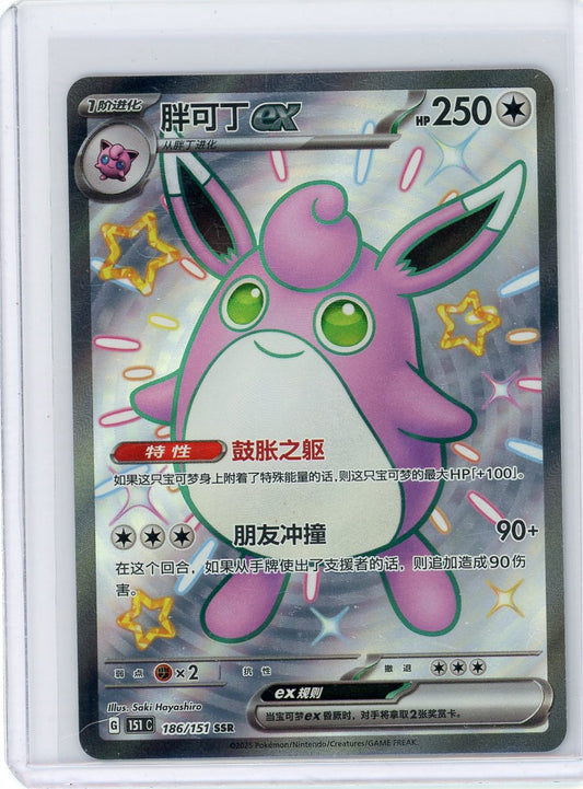 Wigglytuff EX #186 Pokemon Chinese Scarlet & Violet 151