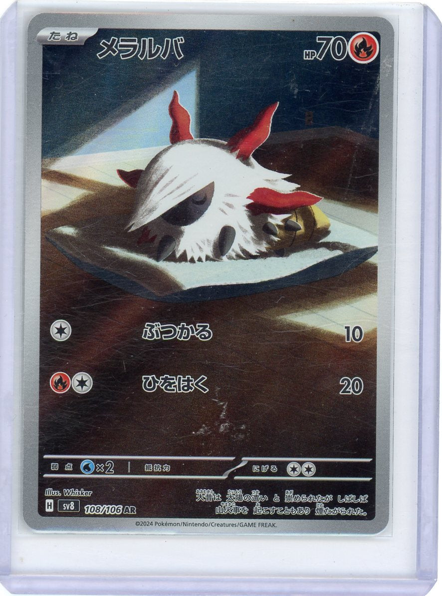 Larvesta - 108/106 - SV8: Super Electric Breaker