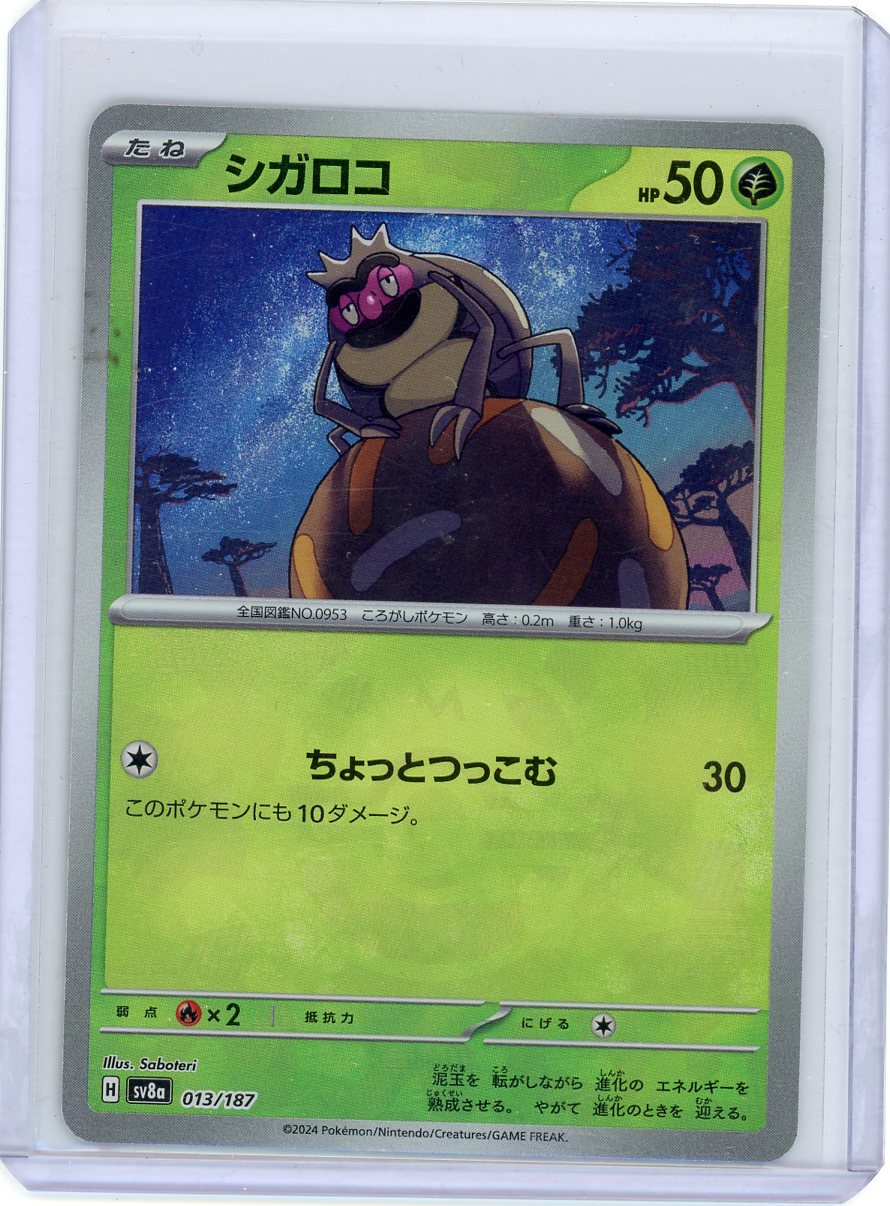 Rellor (Master Ball Pattern) - SV8a: Terastal Fest ex