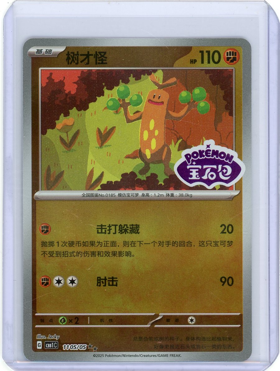Sudowoodo [Stamped] #1105 Pokemon Chinese Gem Pack