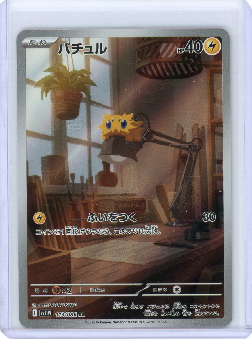 2025 Pokemon Joltik AR 113/086 – Near Mint Japanese SV11W White Flare Art Rare